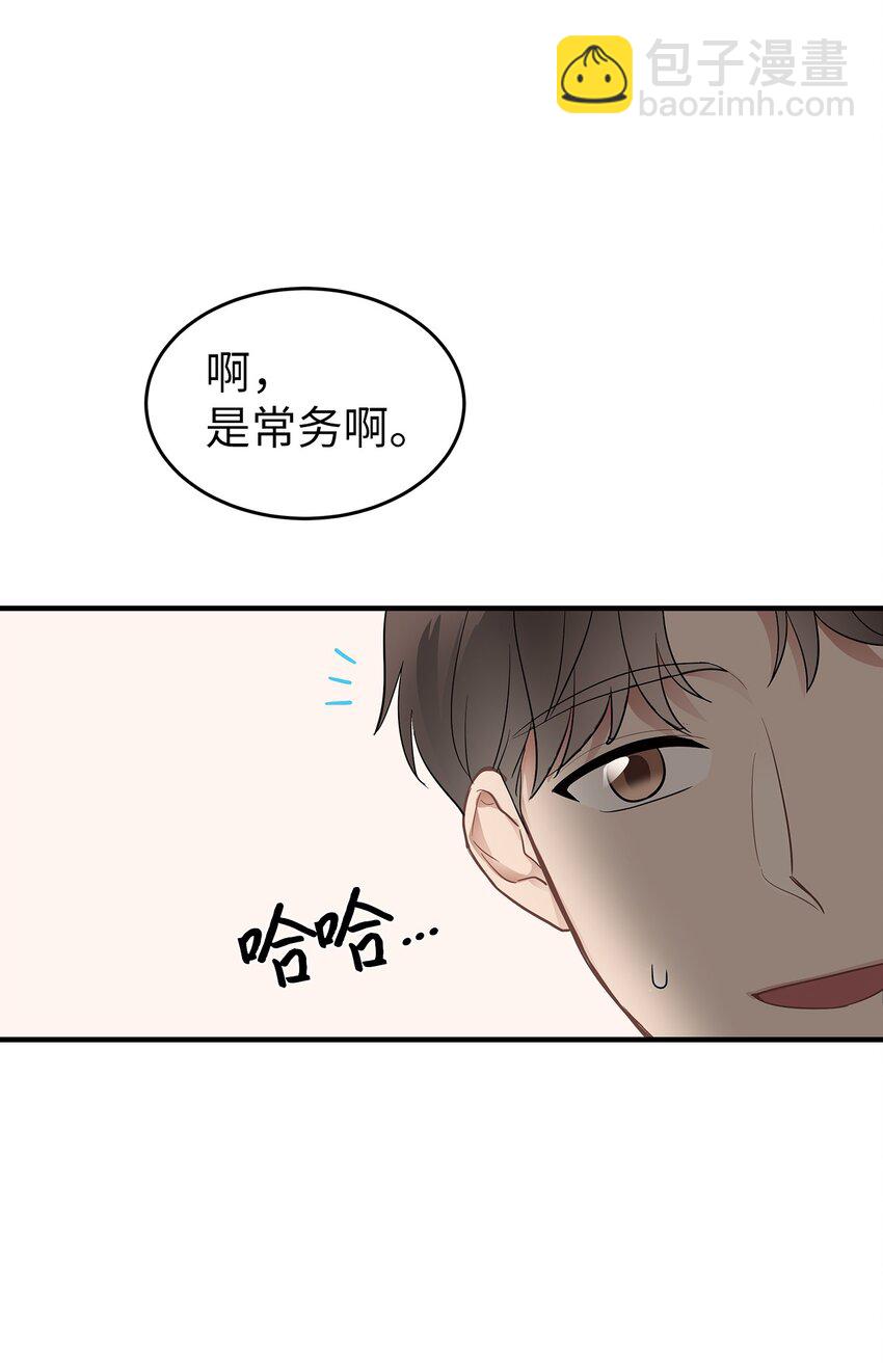 《星期天的抚慰》15 吃瓜 第33页
