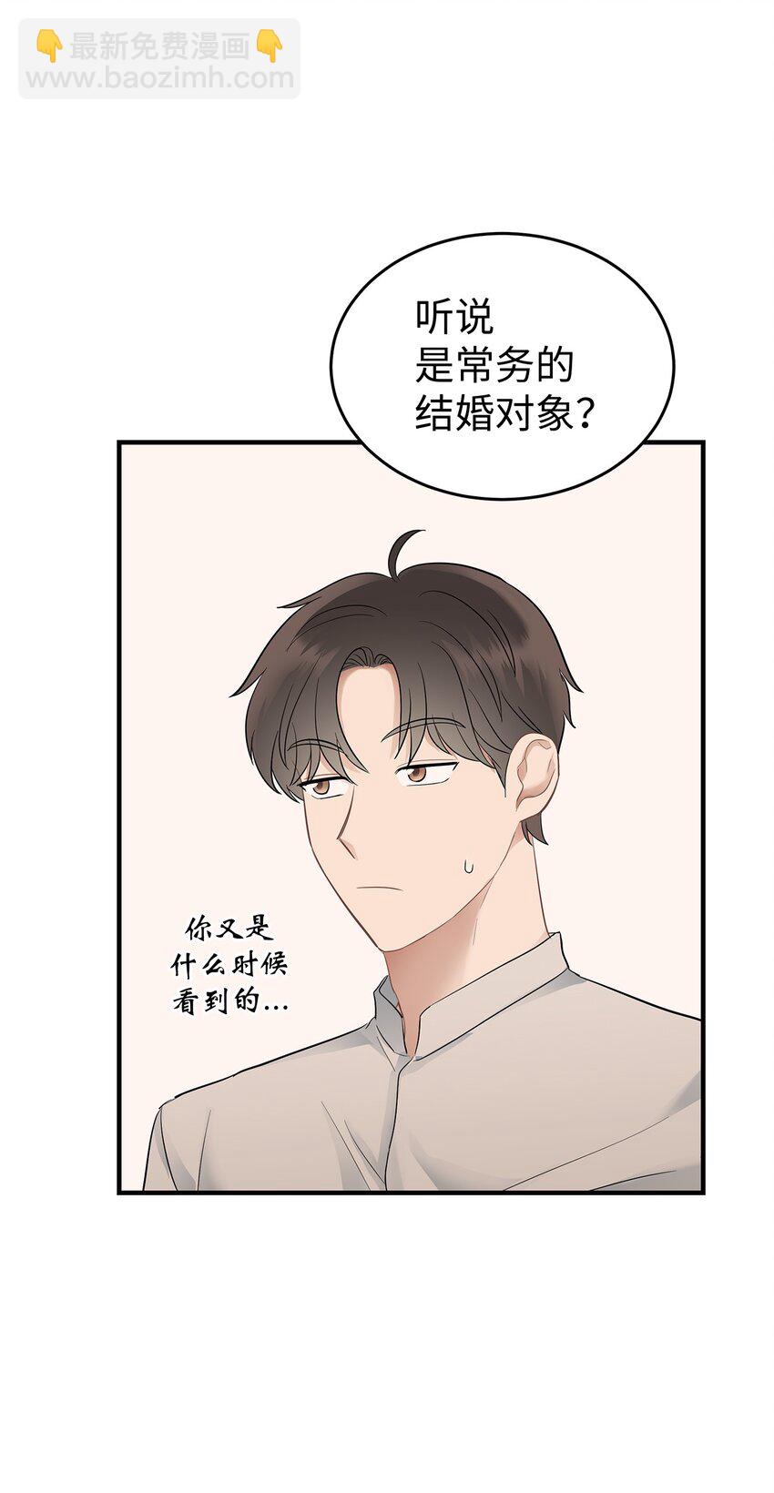 《星期天的抚慰》15 吃瓜 第41页