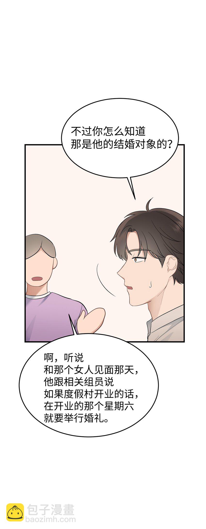 《星期天的抚慰》15 吃瓜 第46页