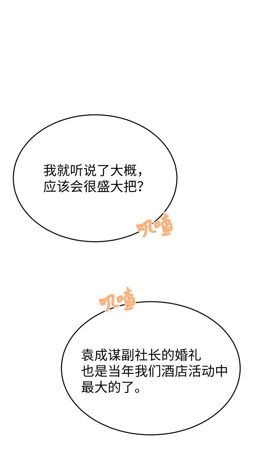 《星期天的抚慰》15 吃瓜 第47页