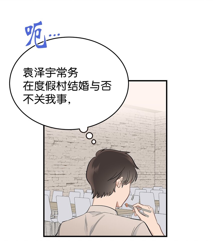 《星期天的抚慰》15 吃瓜 第48页