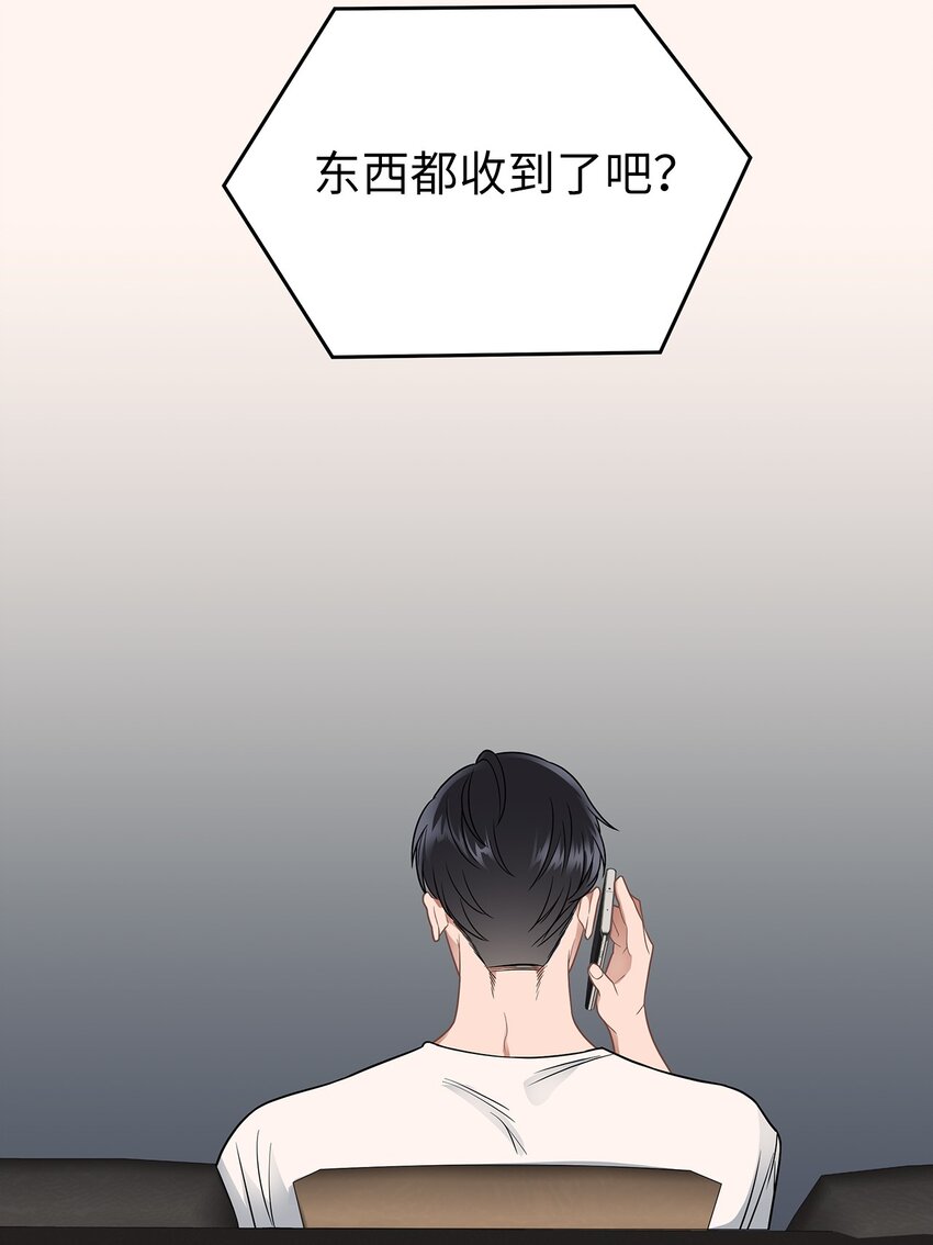 《星期天的抚慰》17 真实的那一面 第20页