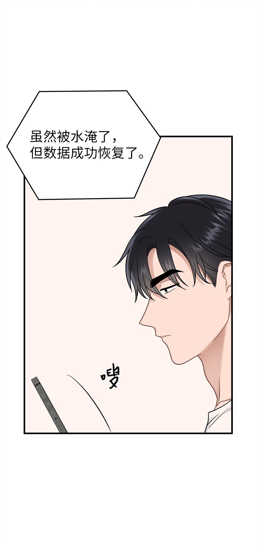 《星期天的抚慰》17 真实的那一面 第24页
