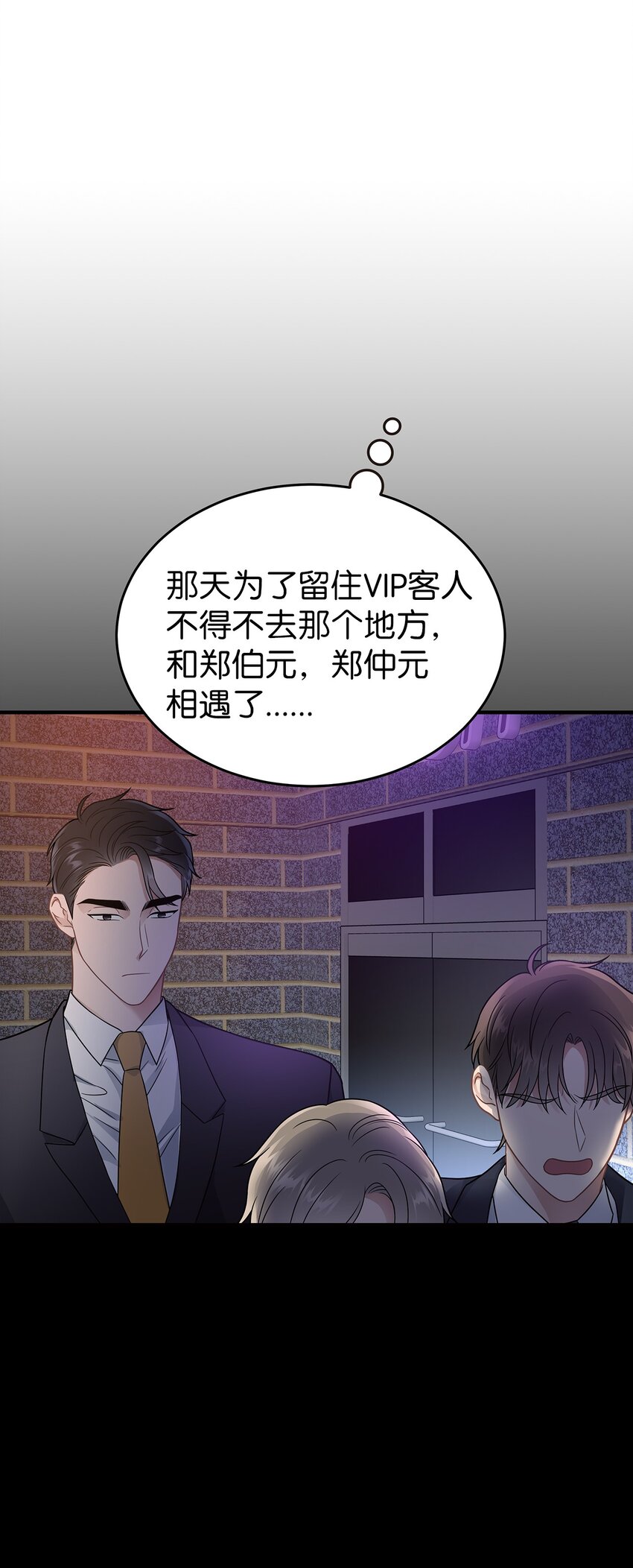 《星期天的抚慰》17 真实的那一面 第28页