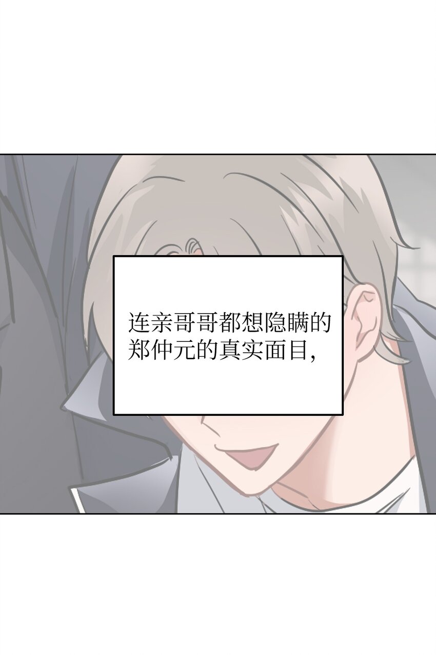 《星期天的抚慰》17 真实的那一面 第35页