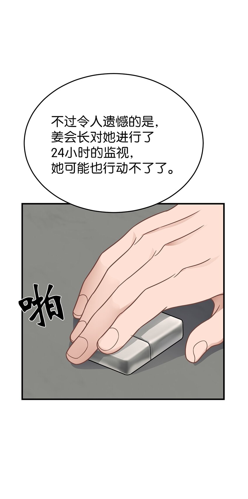 《星期天的抚慰》17 真实的那一面 第38页
