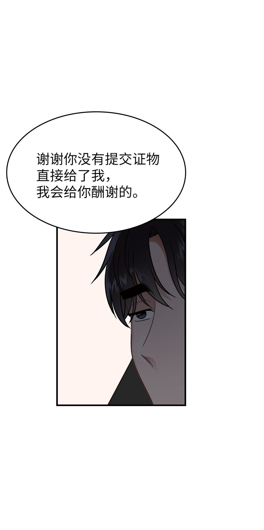 《星期天的抚慰》17 真实的那一面 第41页