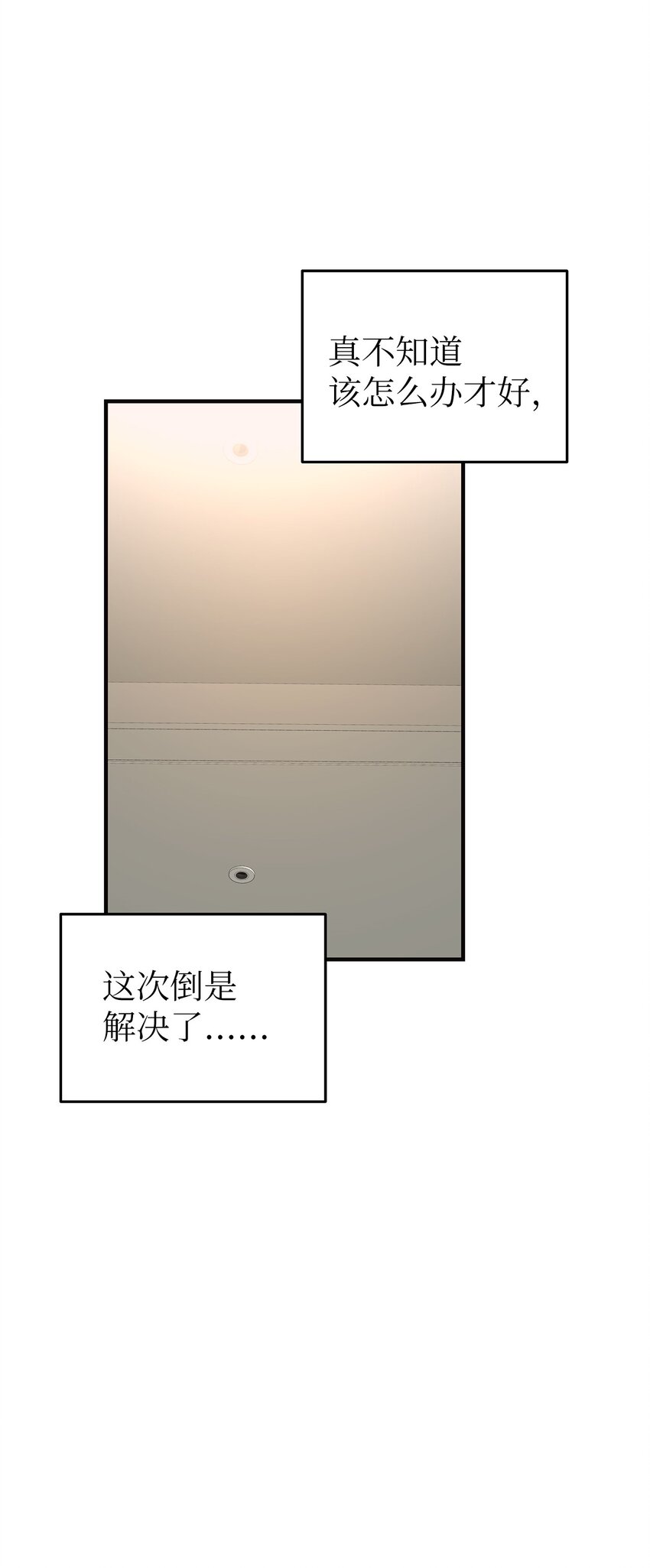 《星期天的抚慰》17 真实的那一面 第4页