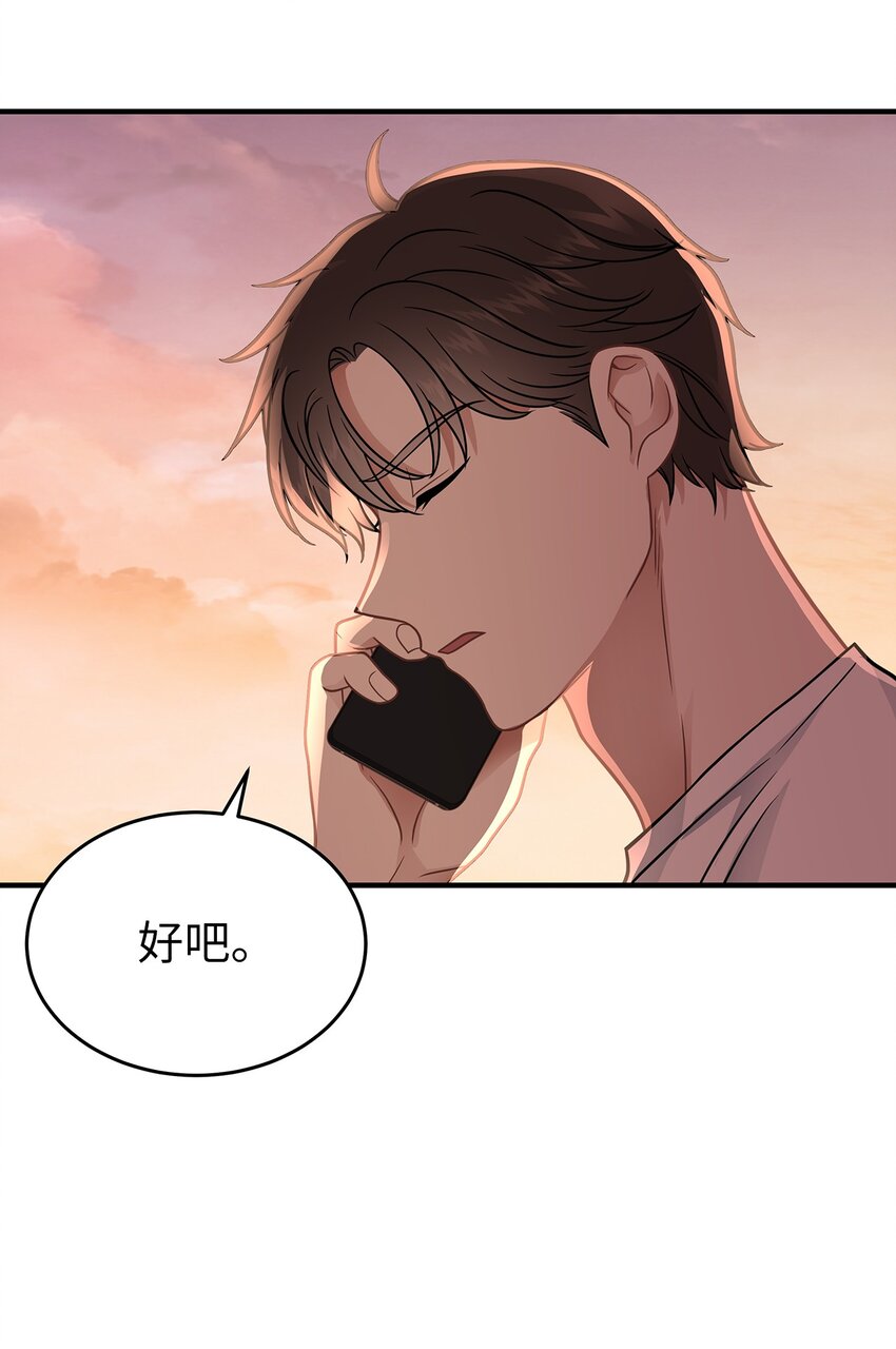 《星期天的抚慰》18 共进晚餐 第16页