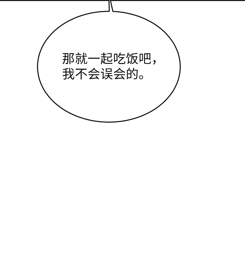 《星期天的抚慰》18 共进晚餐 第44页
