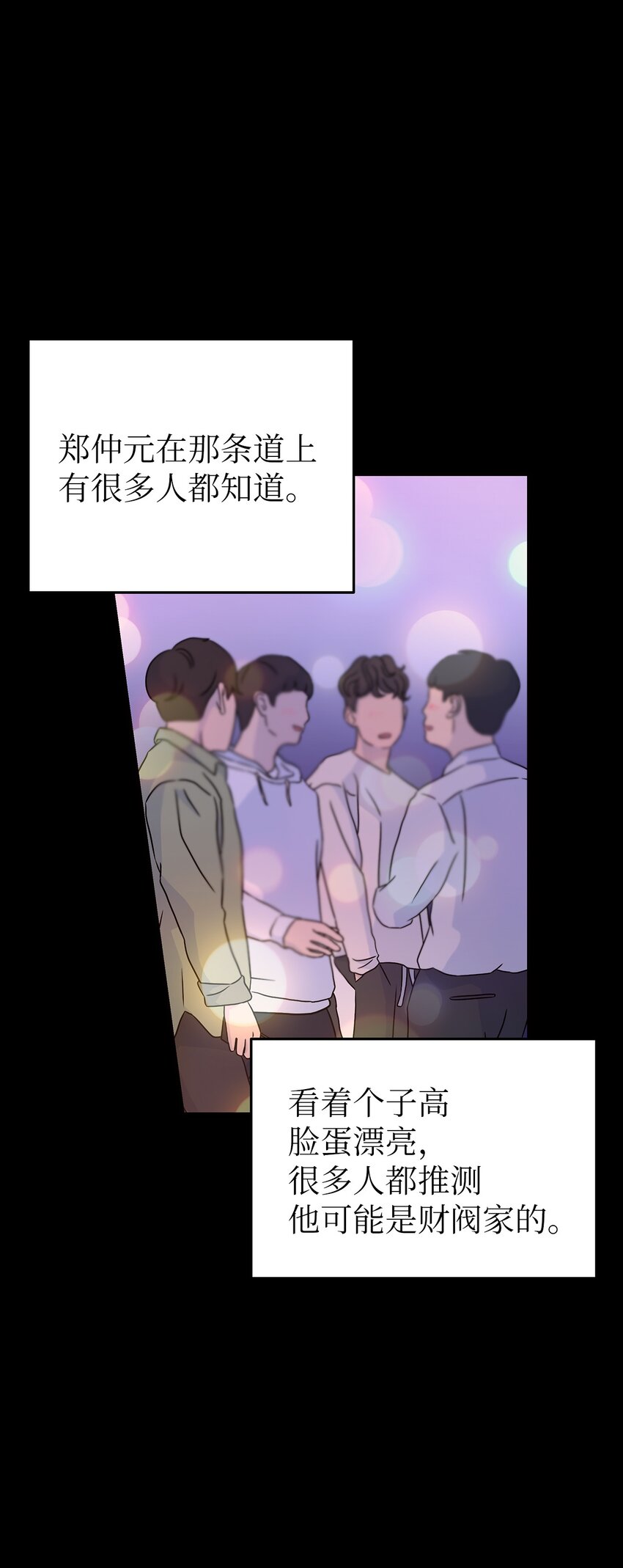 《星期天的抚慰》17 真实的那一面 第29页