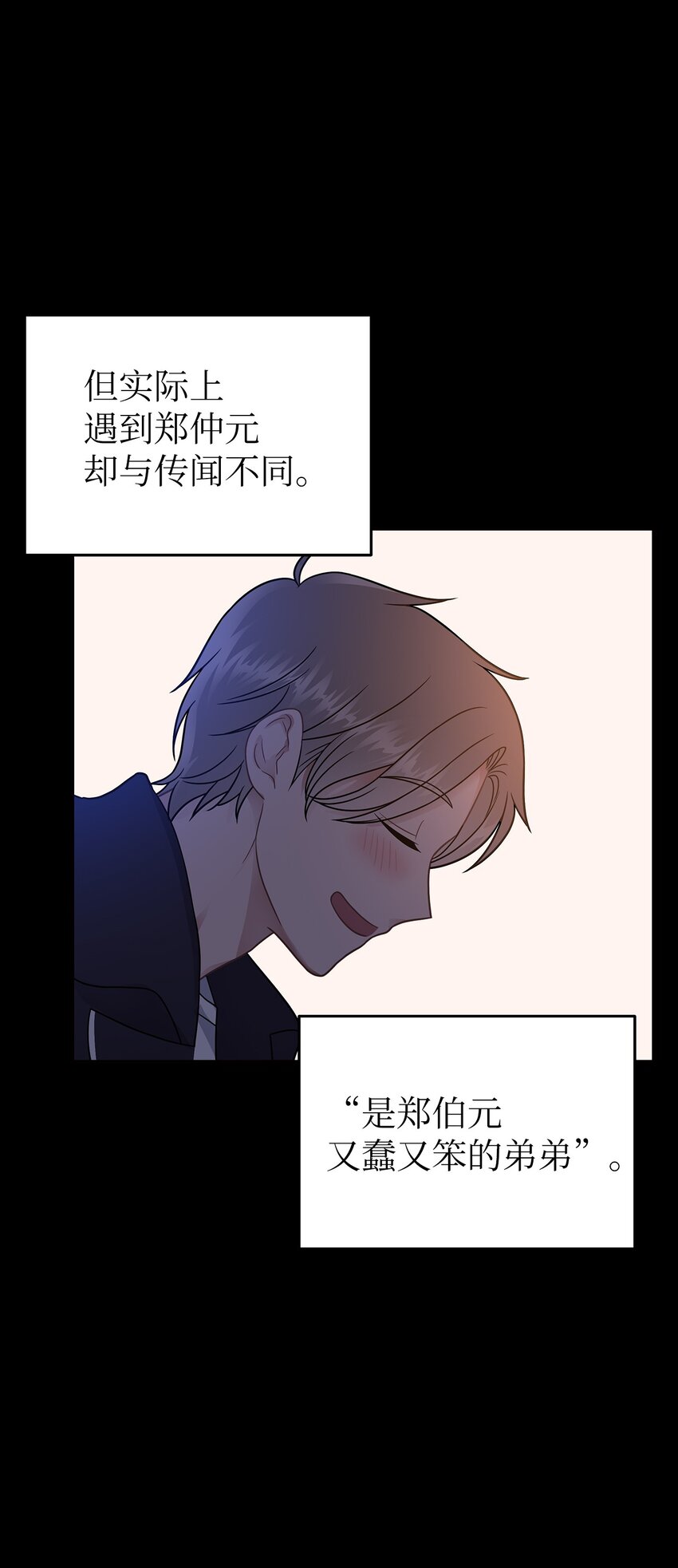 《星期天的抚慰》17 真实的那一面 第30页