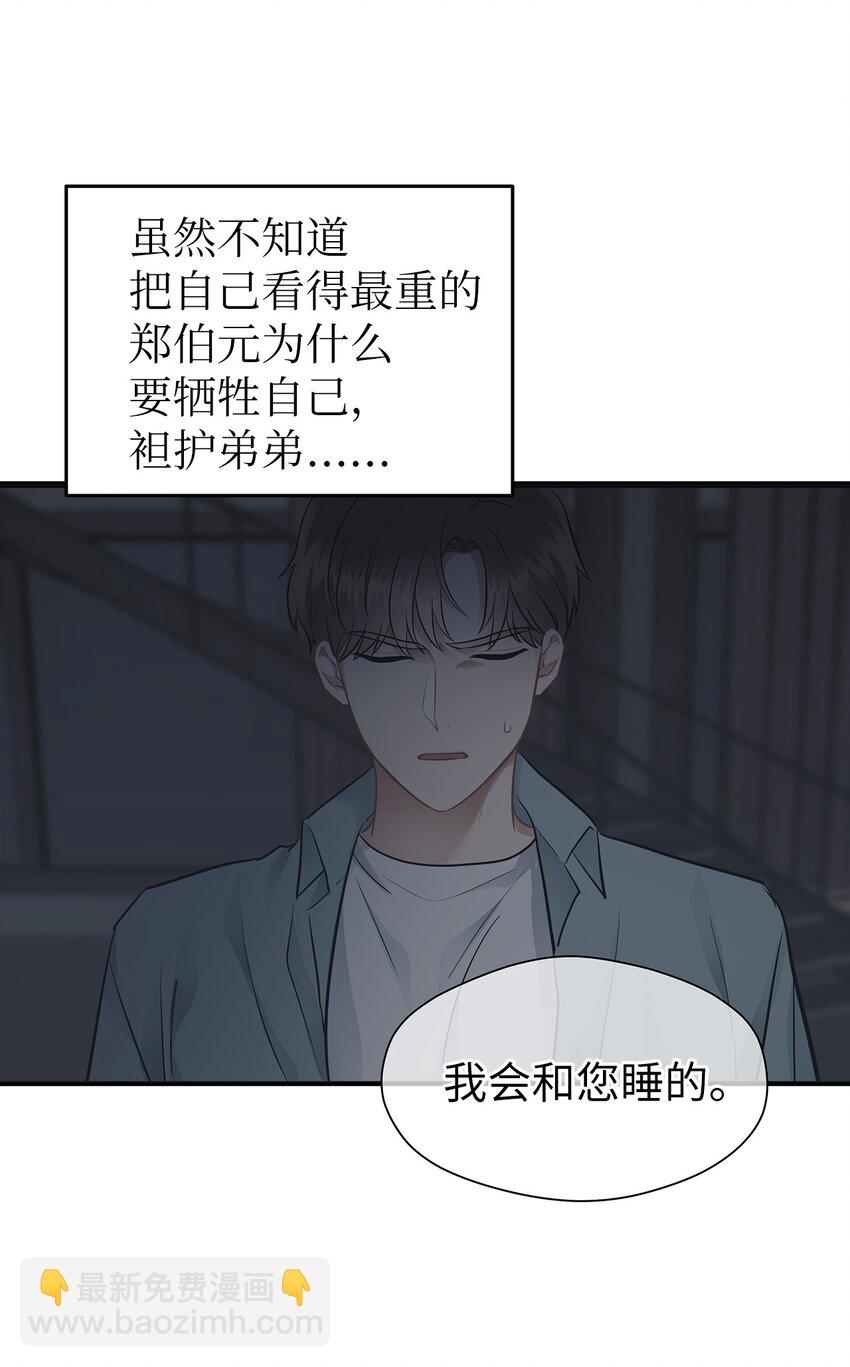 《星期天的抚慰》17 真实的那一面 第33页