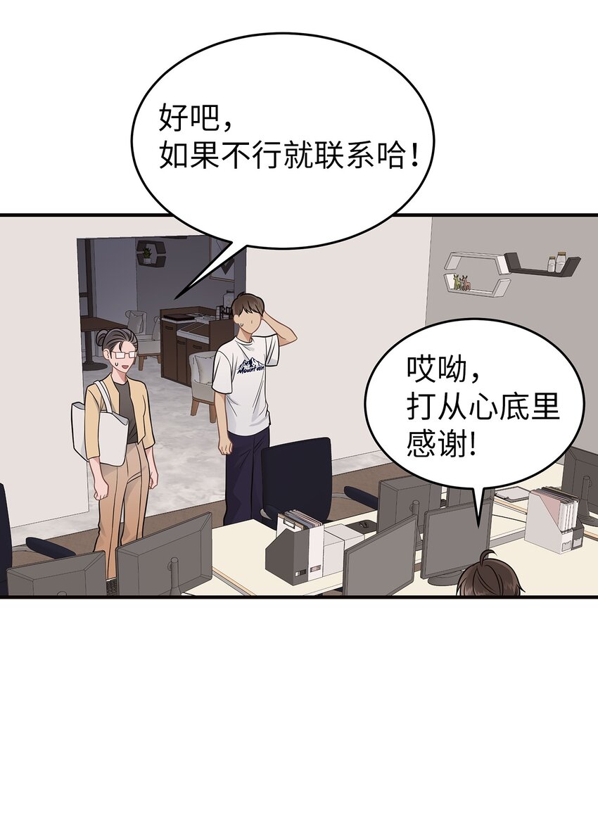 《星期天的抚慰》19 你亲我 第29页