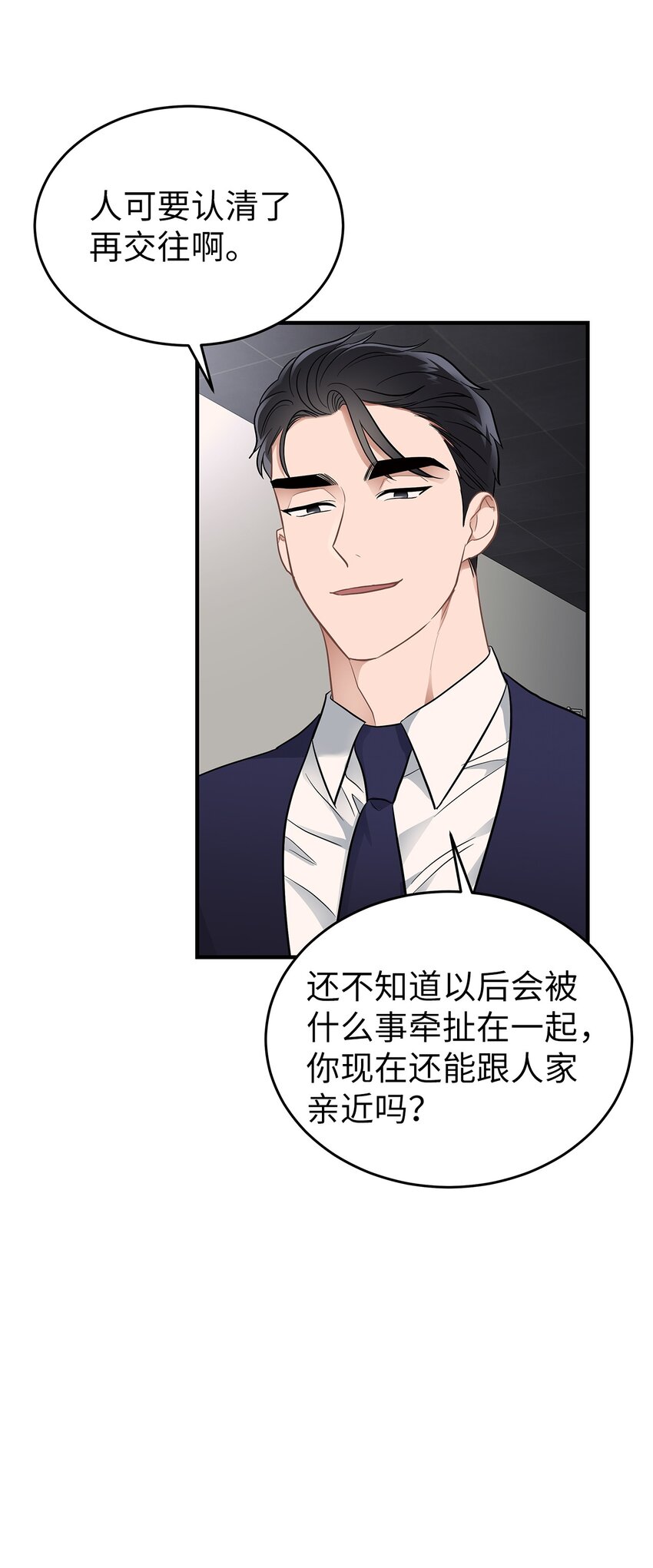 《星期天的抚慰》19 你亲我 第44页