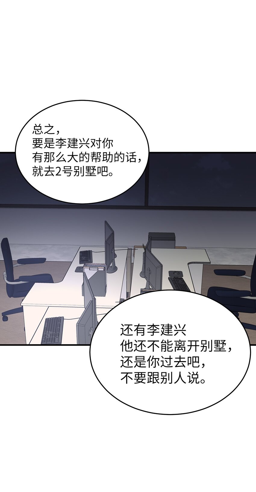 《星期天的抚慰》19 你亲我 第46页
