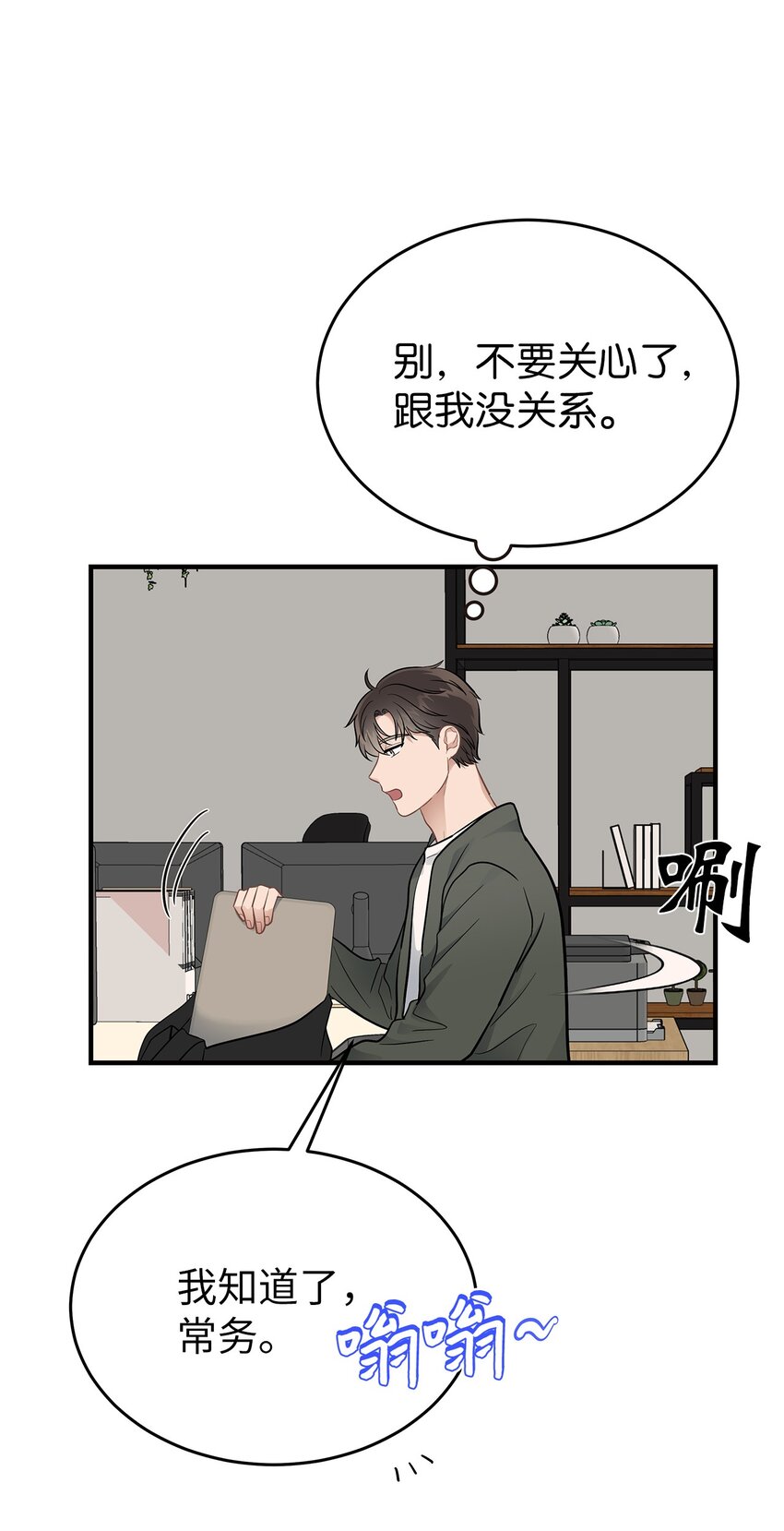 《星期天的抚慰》19 你亲我 第49页