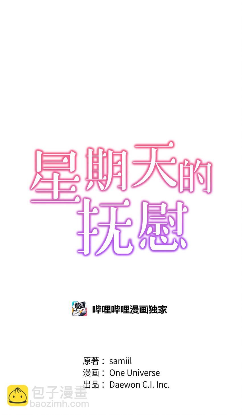 《星期天的抚慰》19 你亲我 第7页