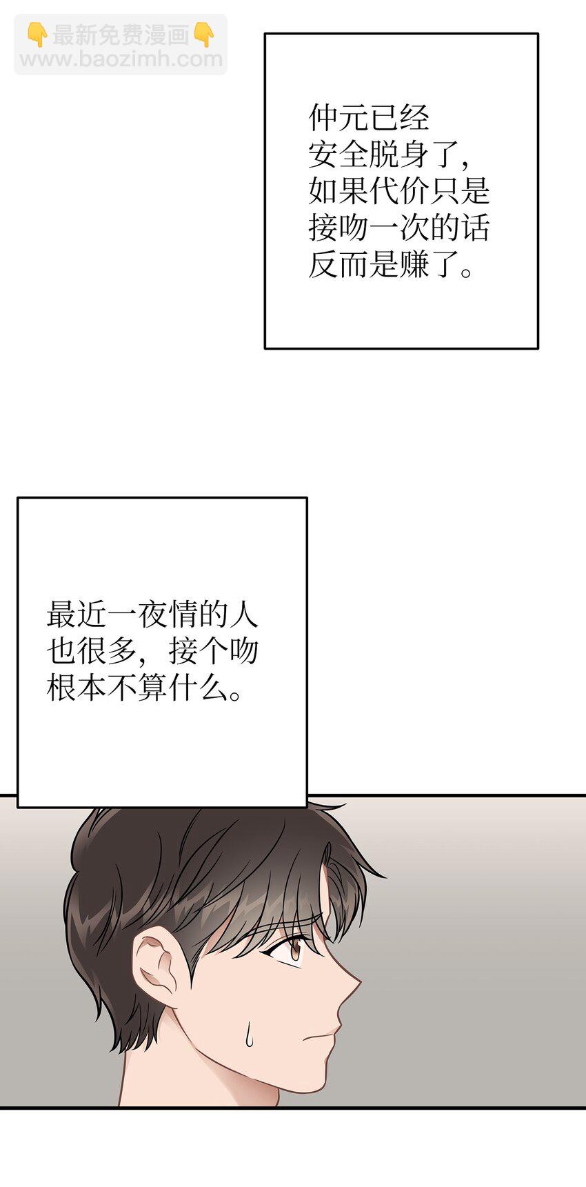 《星期天的抚慰》20 报恩的喜鹊 第14页