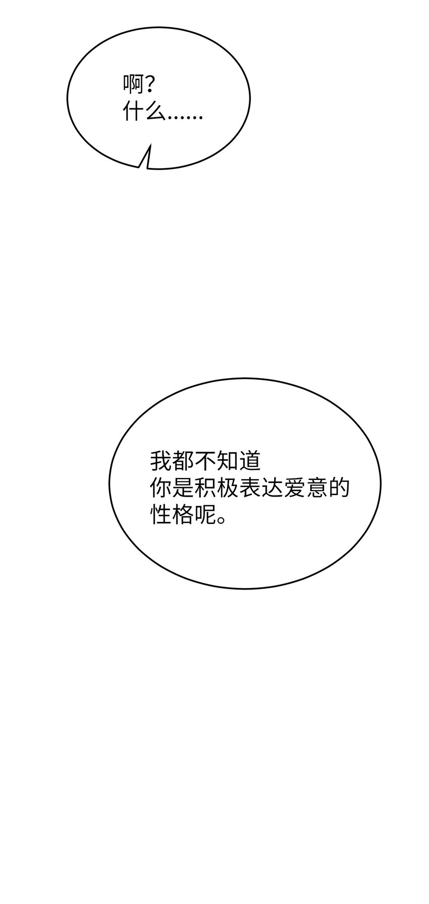 《星期天的抚慰》20 报恩的喜鹊 第31页