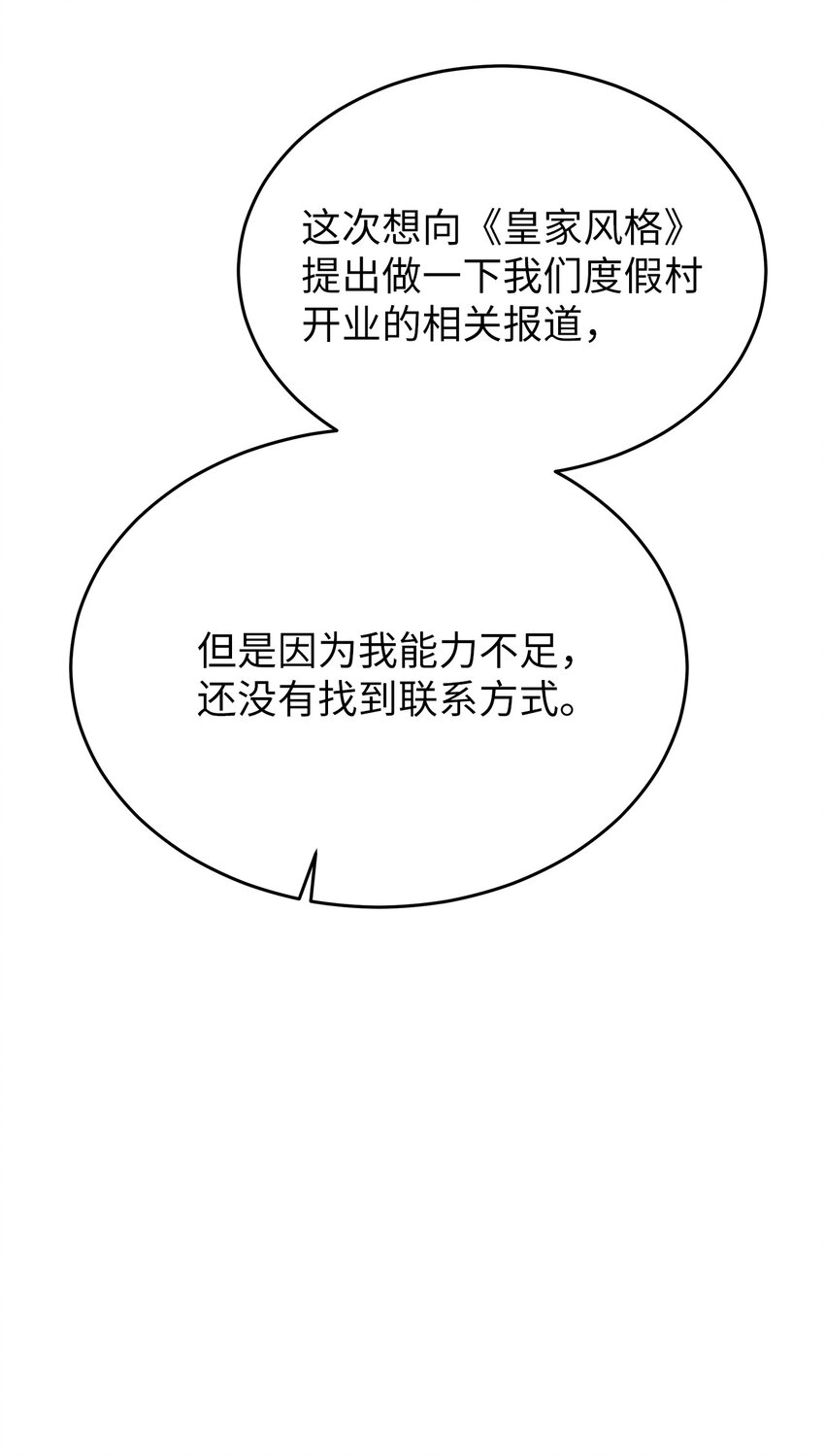 《星期天的抚慰》23 交易 第19页