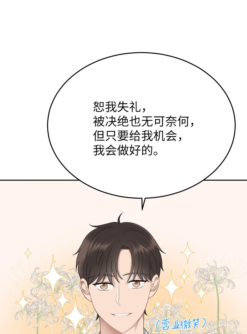 《星期天的抚慰》23 交易 第23页