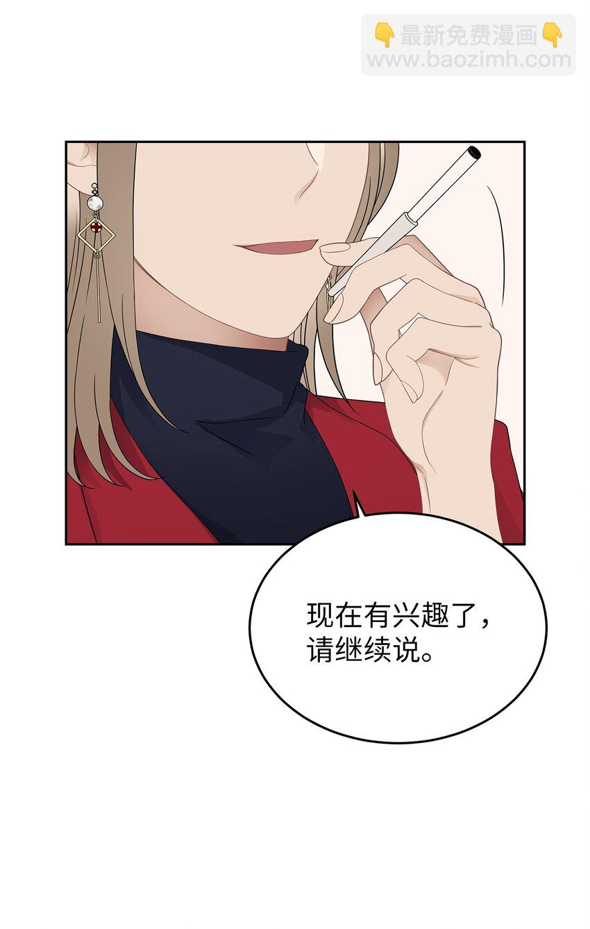 《星期天的抚慰》23 交易 第28页