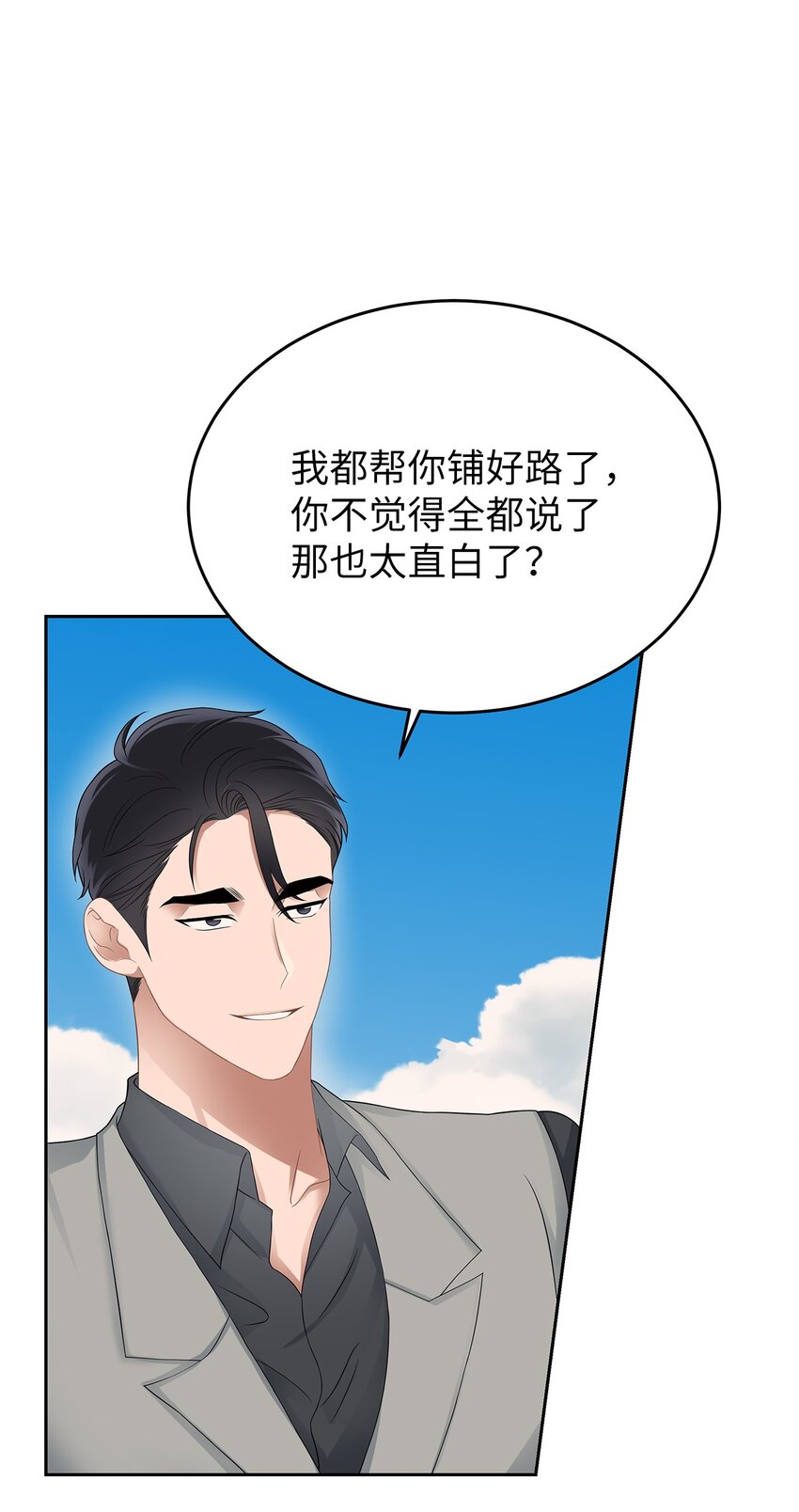 《星期天的抚慰》23 交易 第43页