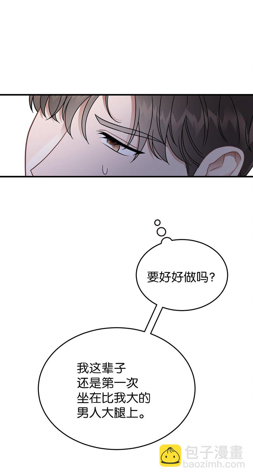 《星期天的抚慰》21 反客为主 第10页
