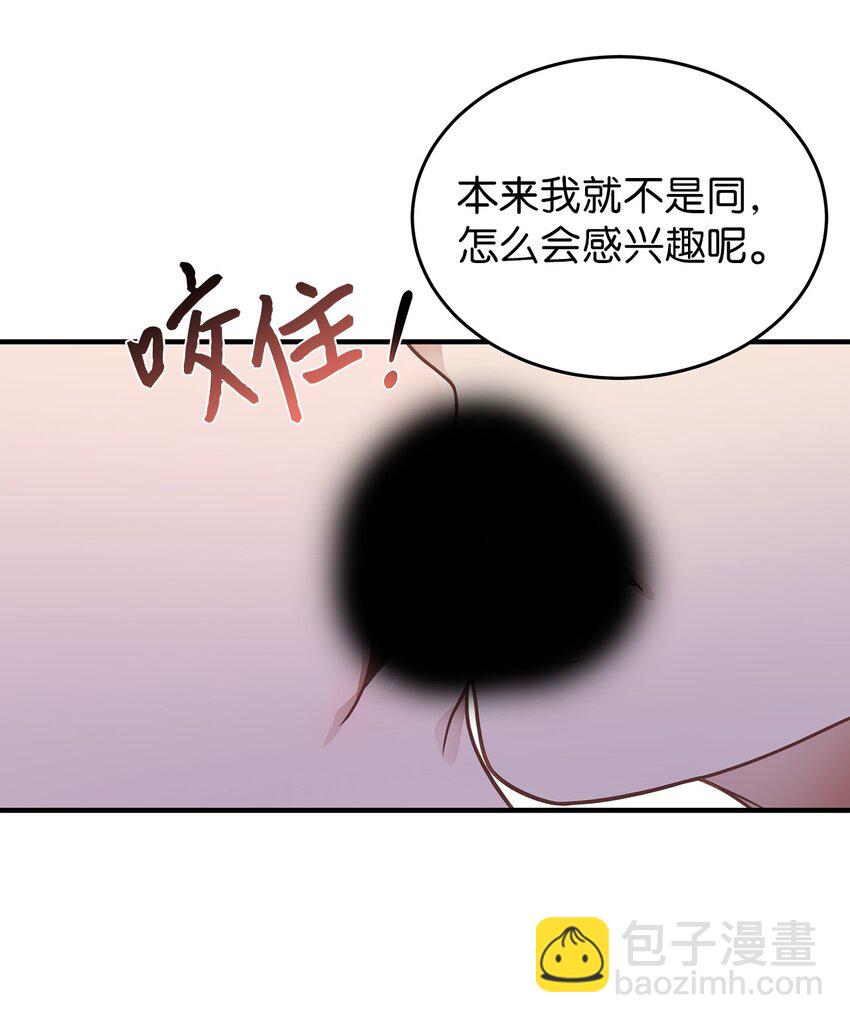 《星期天的抚慰》21 反客为主 第16页