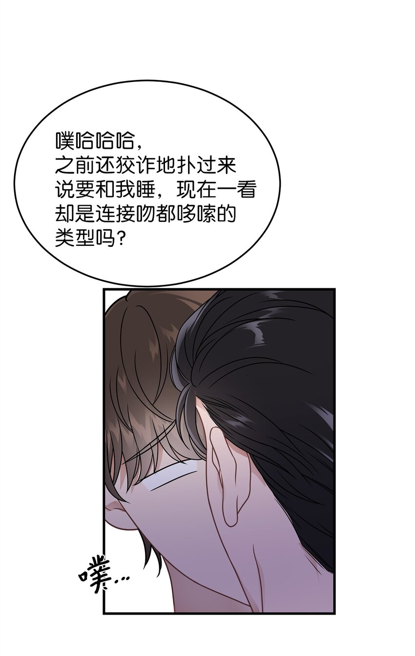 《星期天的抚慰》21 反客为主 第19页