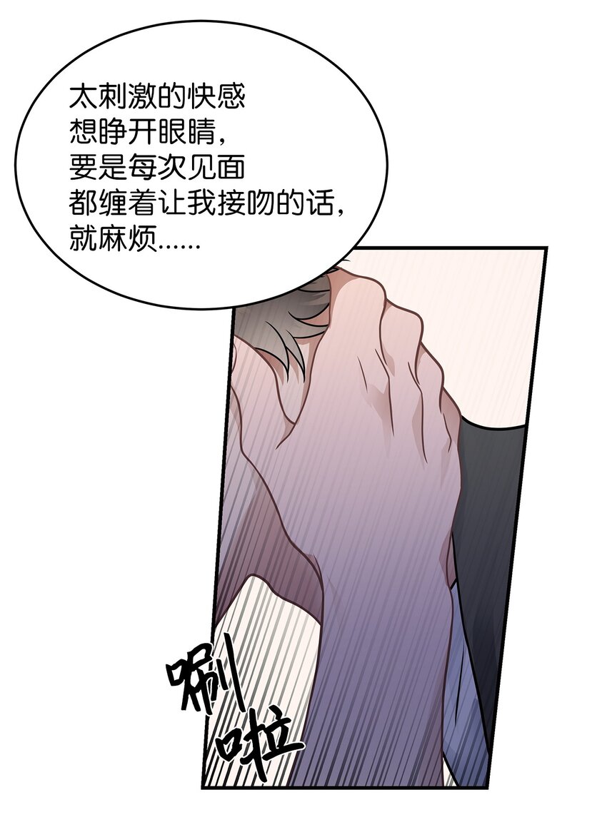 《星期天的抚慰》21 反客为主 第29页