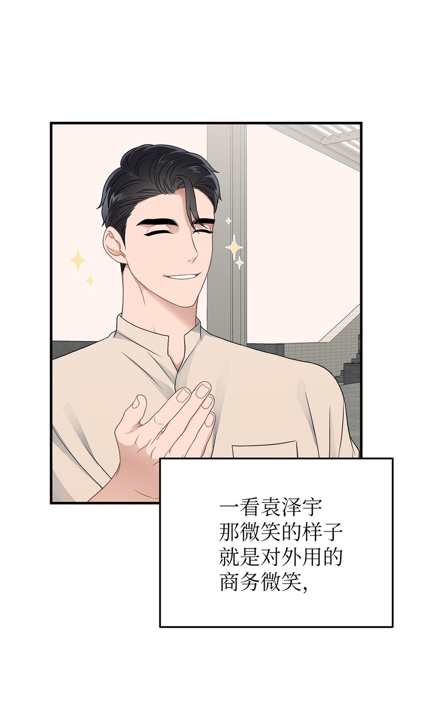 《星期天的抚慰》22 聊八卦 第11页