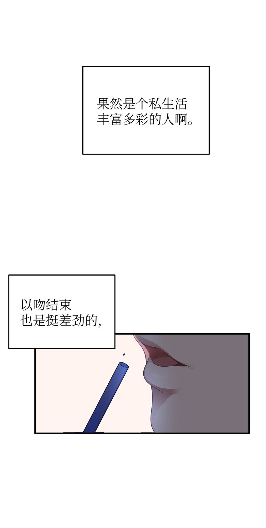 《星期天的抚慰》22 聊八卦 第17页