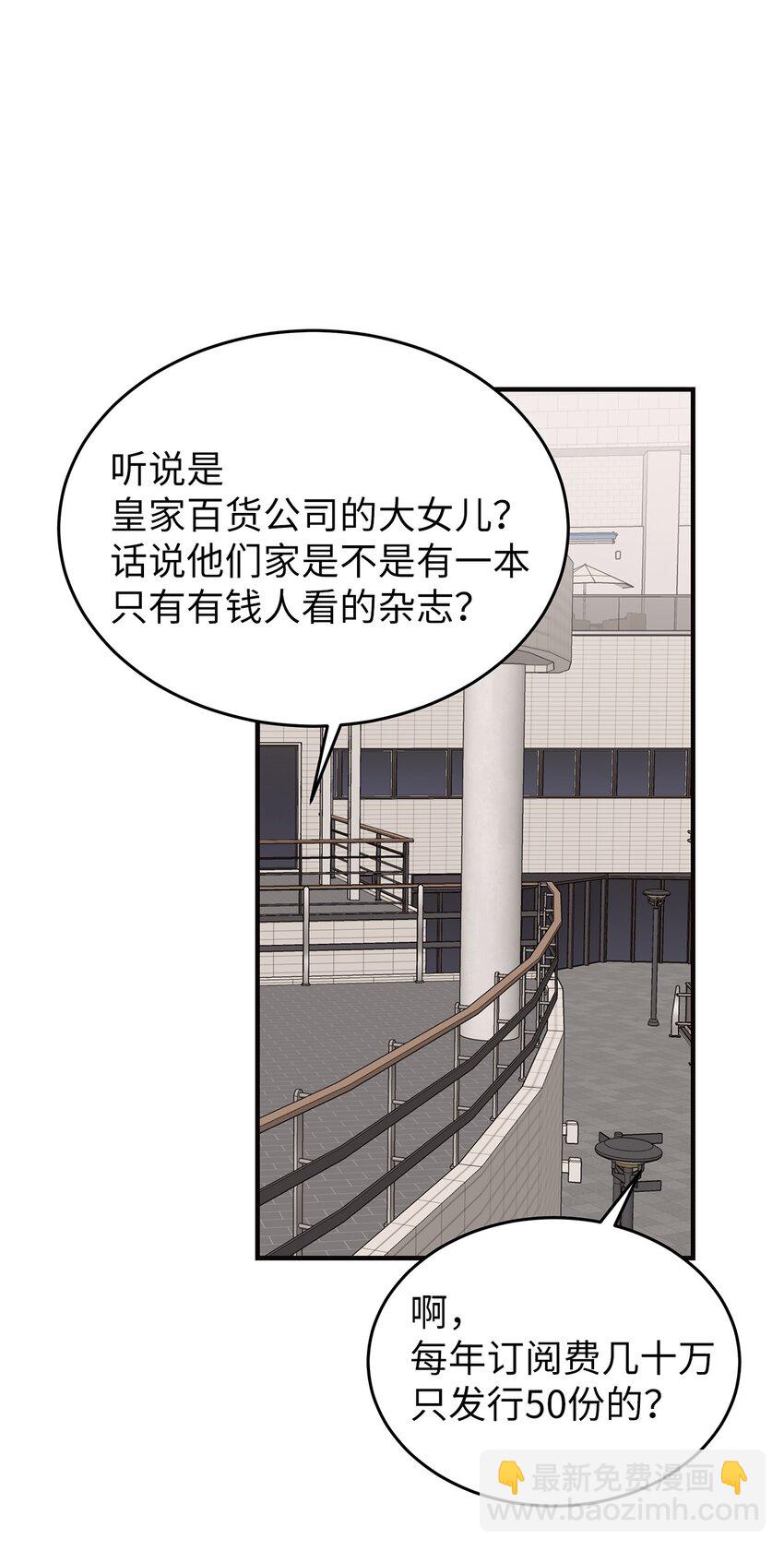 《星期天的抚慰》22 聊八卦 第23页
