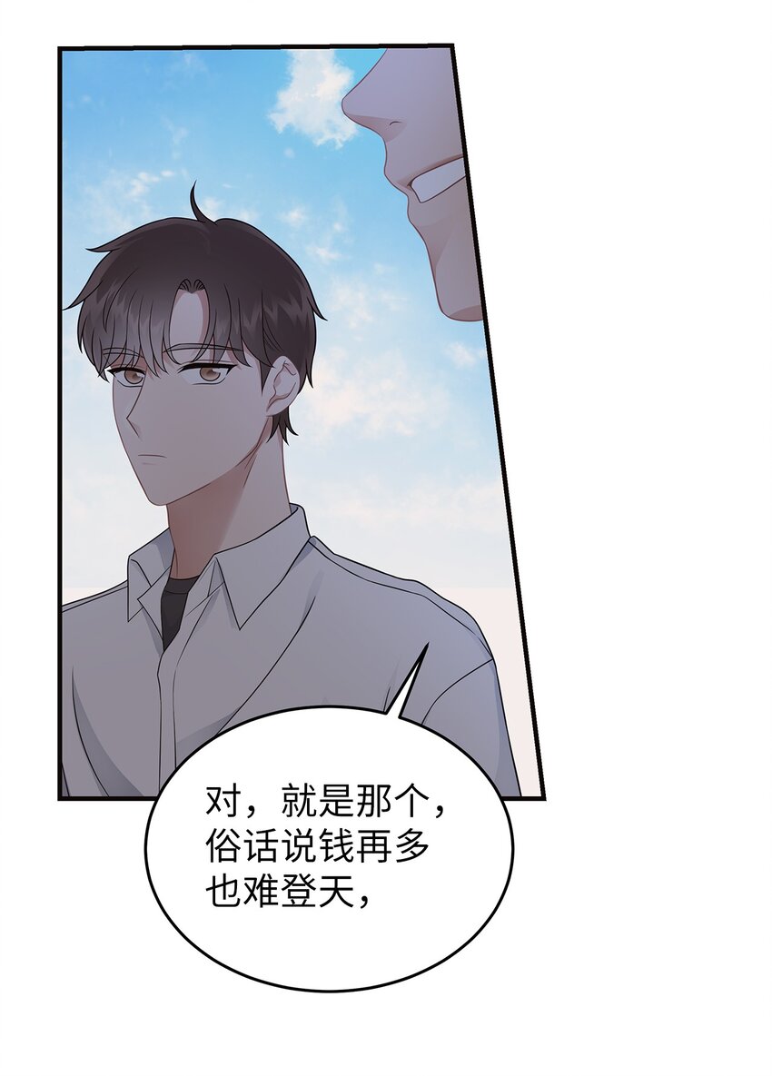 《星期天的抚慰》22 聊八卦 第24页