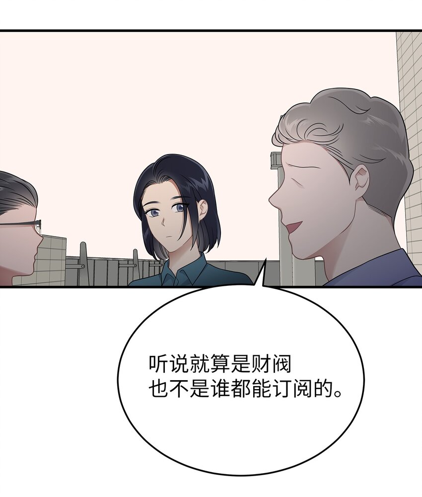 《星期天的抚慰》22 聊八卦 第28页