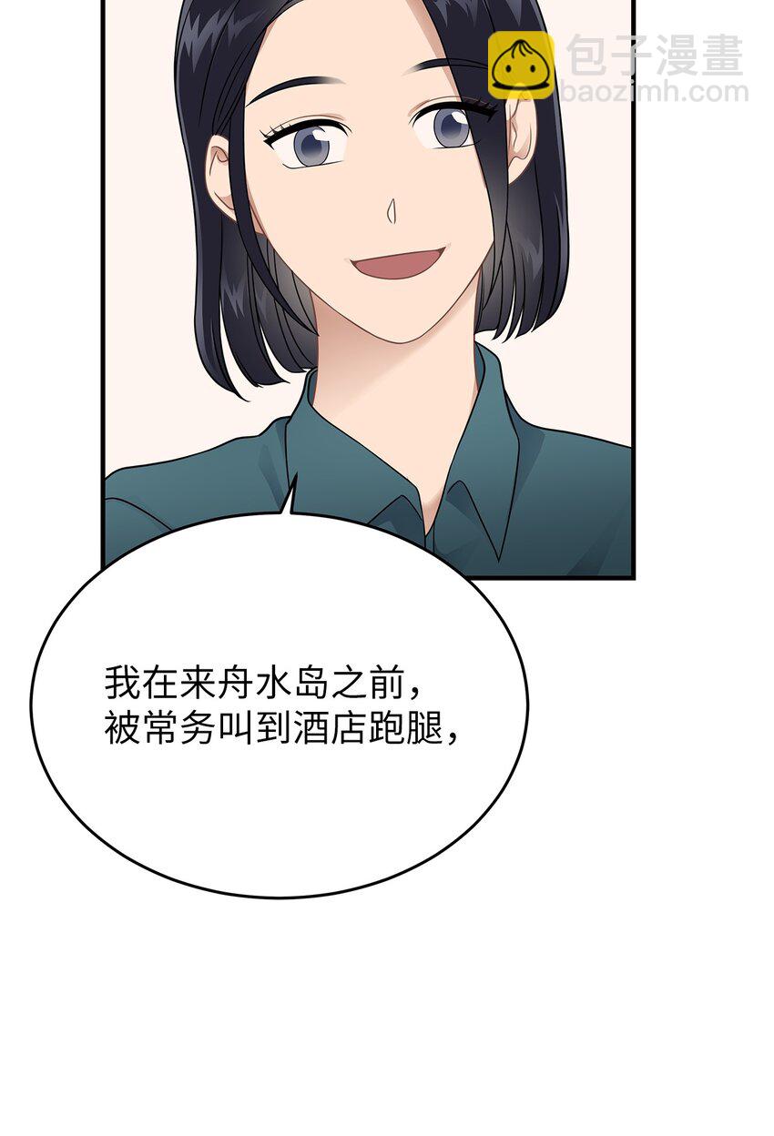 《星期天的抚慰》22 聊八卦 第31页