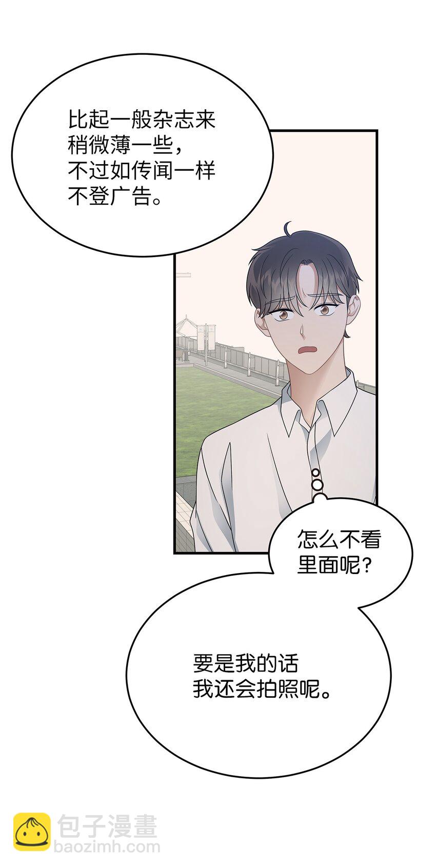 《星期天的抚慰》22 聊八卦 第35页