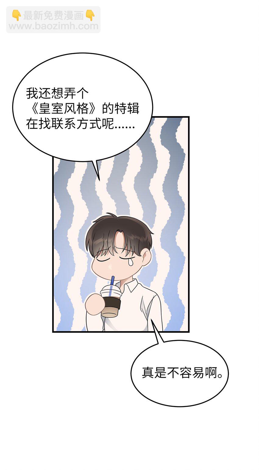 《星期天的抚慰》22 聊八卦 第36页