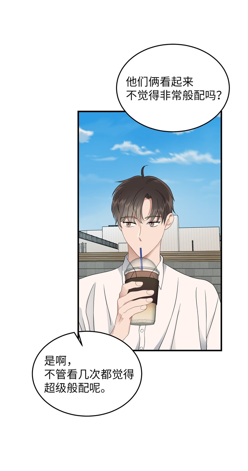 《星期天的抚慰》22 聊八卦 第3页