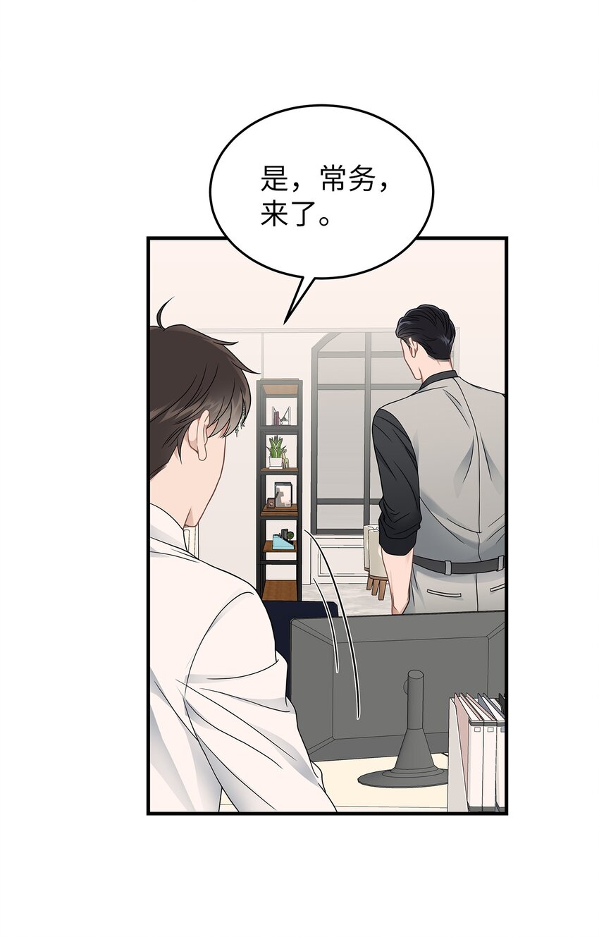 《星期天的抚慰》22 聊八卦 第43页