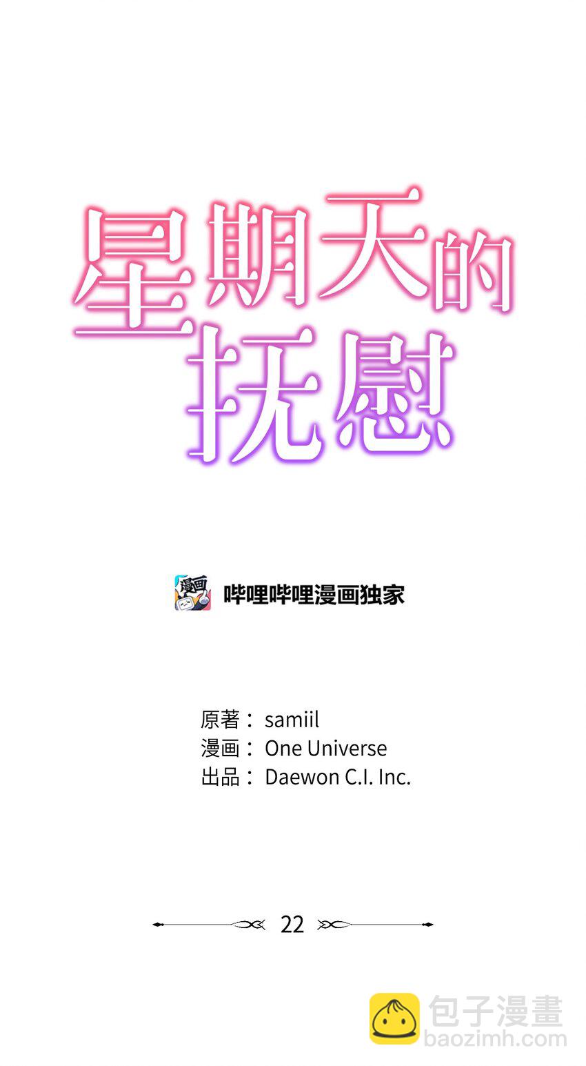 《星期天的抚慰》22 聊八卦 第7页