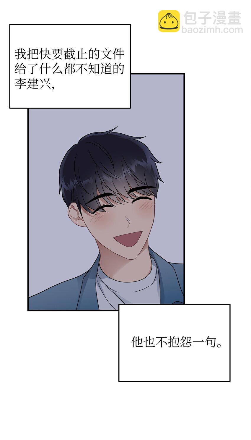 《星期天的抚慰》22 聊八卦 第8页