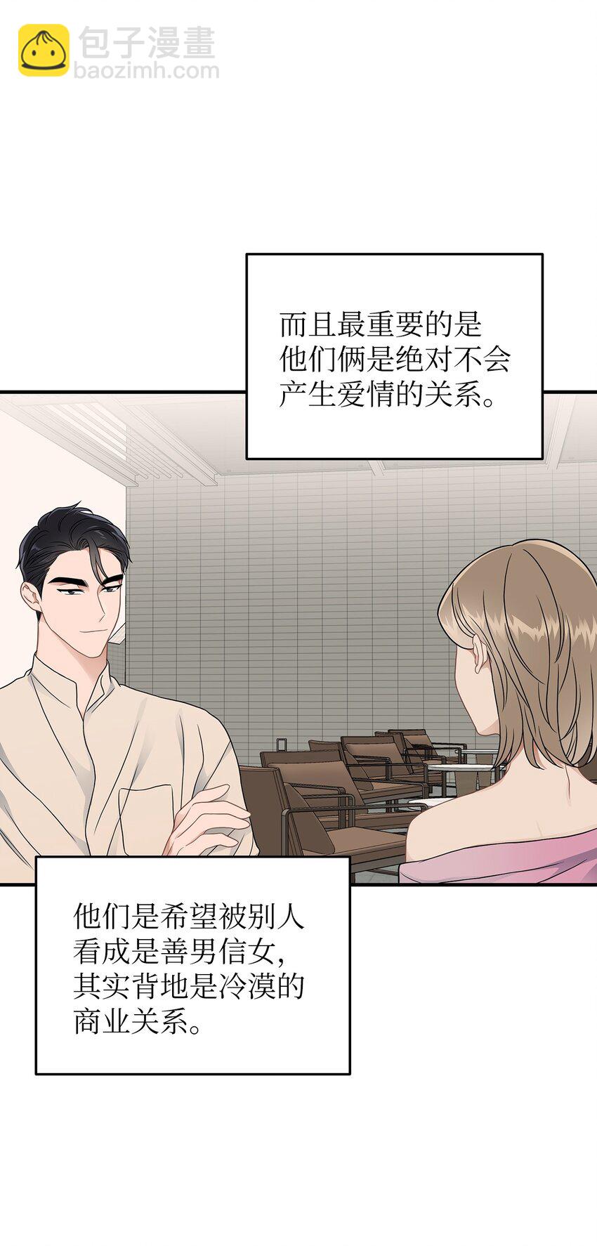《星期天的抚慰》22 聊八卦 第10页
