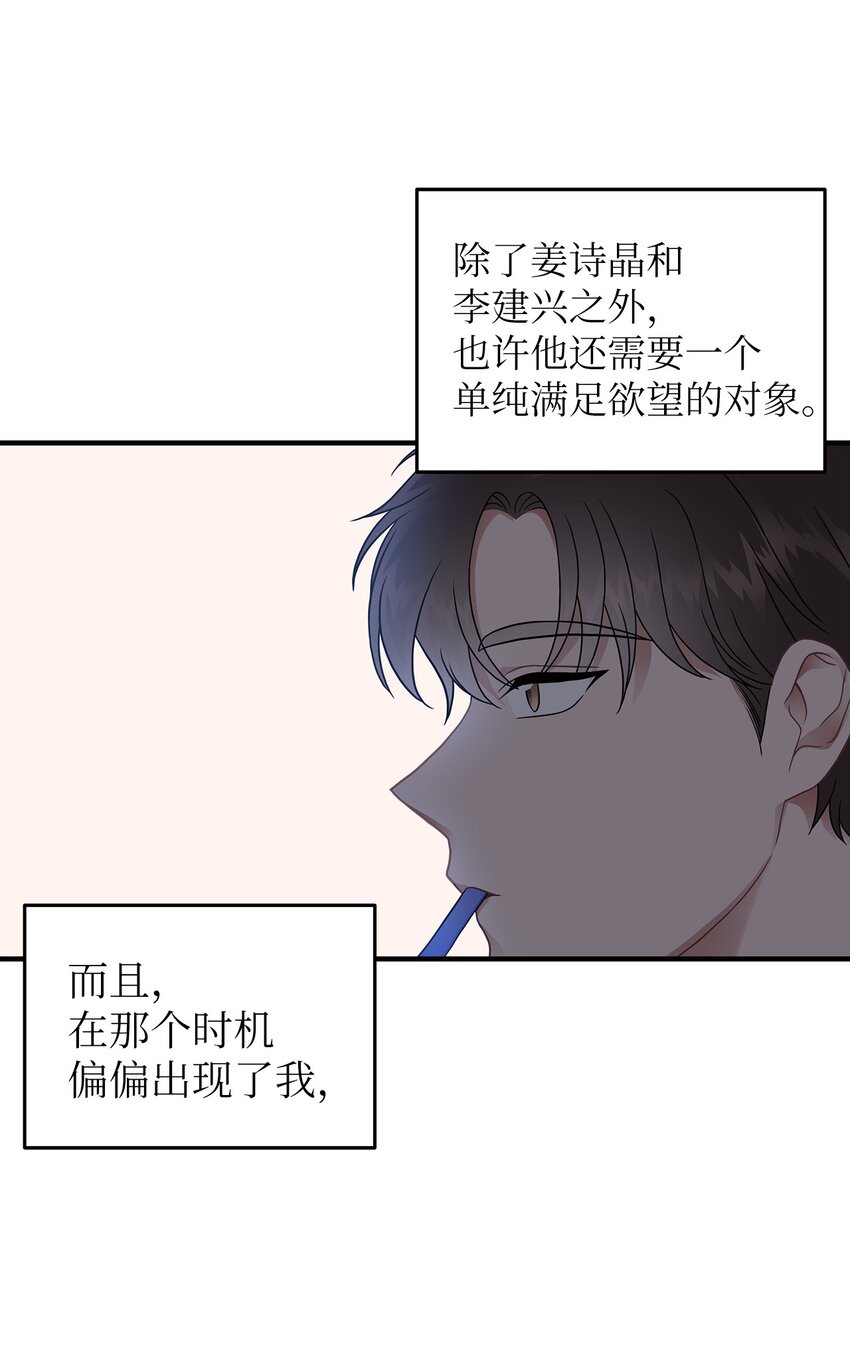 《星期天的抚慰》22 聊八卦 第16页