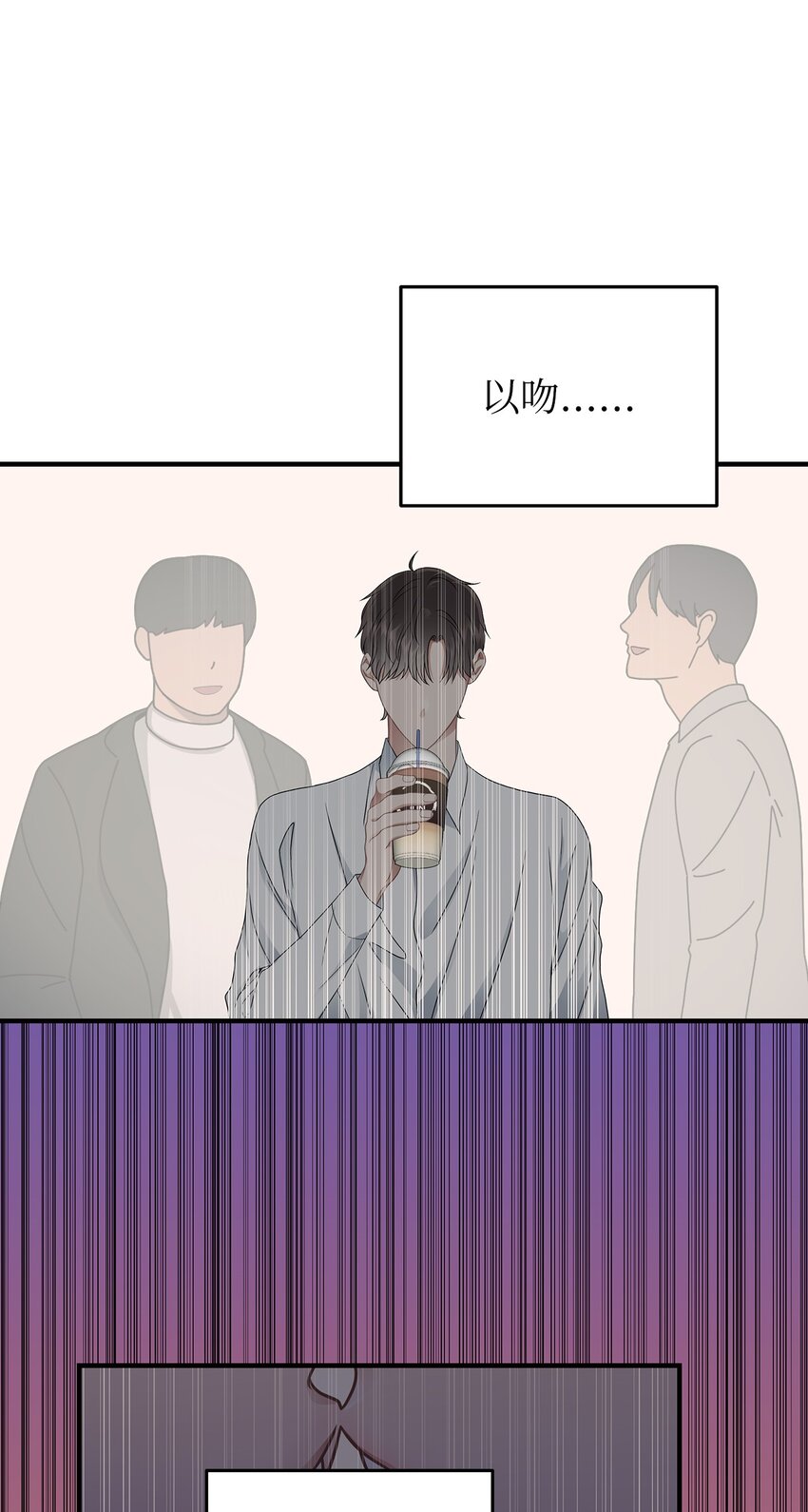 《星期天的抚慰》22 聊八卦 第18页