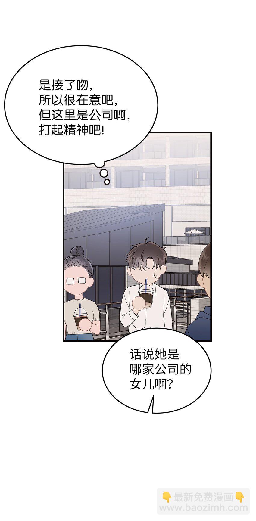 《星期天的抚慰》22 聊八卦 第22页