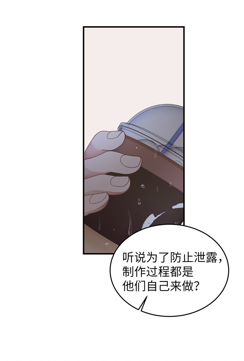 《星期天的抚慰》22 聊八卦 第25页
