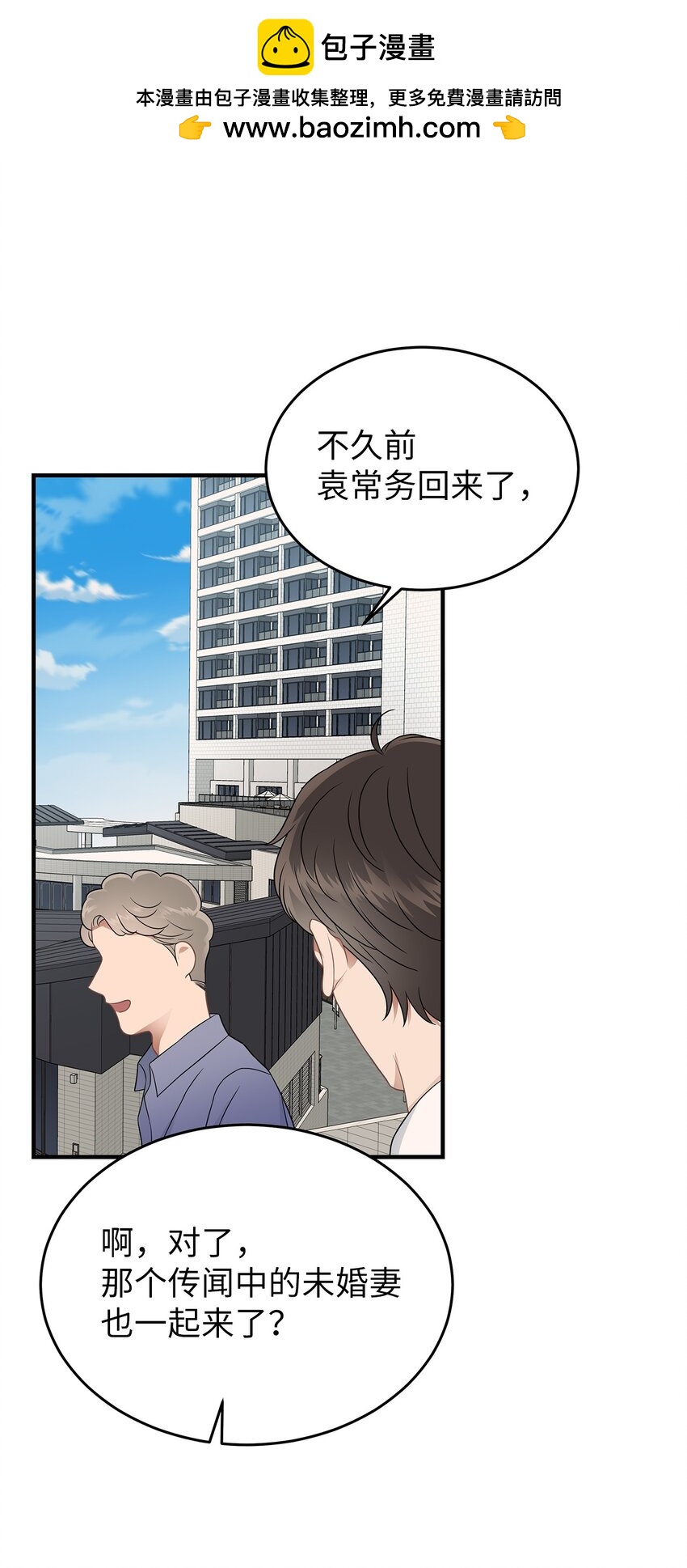 《星期天的抚慰》22 聊八卦 第2页